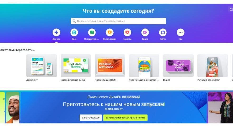 Вот так выглядит главная страничка Canva