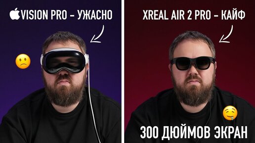 Экран 300 дюймов на носу, Apple Vision Pro больше не нужен. Распаковка Xreal Air 2 Pro...