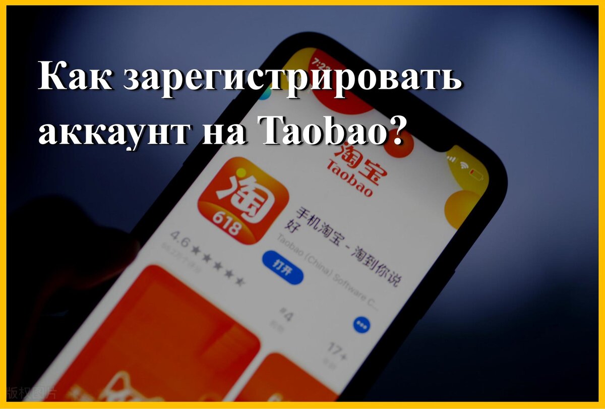 Как зарегистрировать аккаунт на Taobao? | HG TRADE - Бизнес с Китаем | Дзен