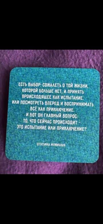 Приключение, а не испытание