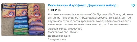 Скриншот с сайта Авито