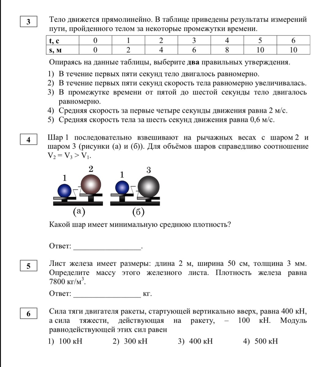 Физика впр 7 класс 2024 решать ответы