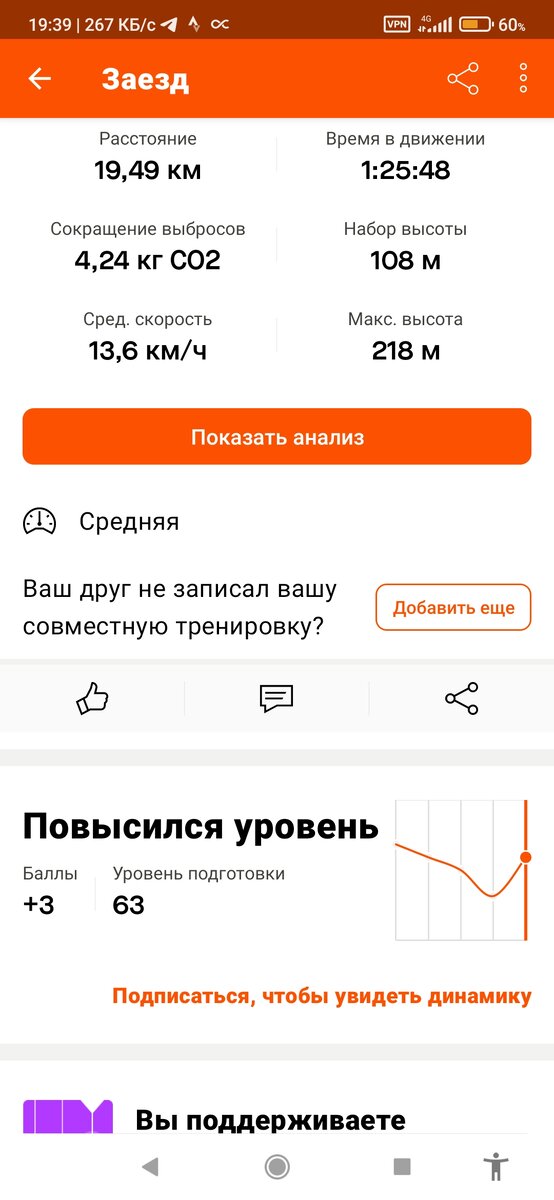 Приложение Strava даже умеет следить за уровнем подготовки пользователей (велосипедистов, бегунов, трейлраннеров и хайкеров). Трейлраннеры - это бегуны по пересечённой местности, а хайкеры - это пешие туристы по диким местам.