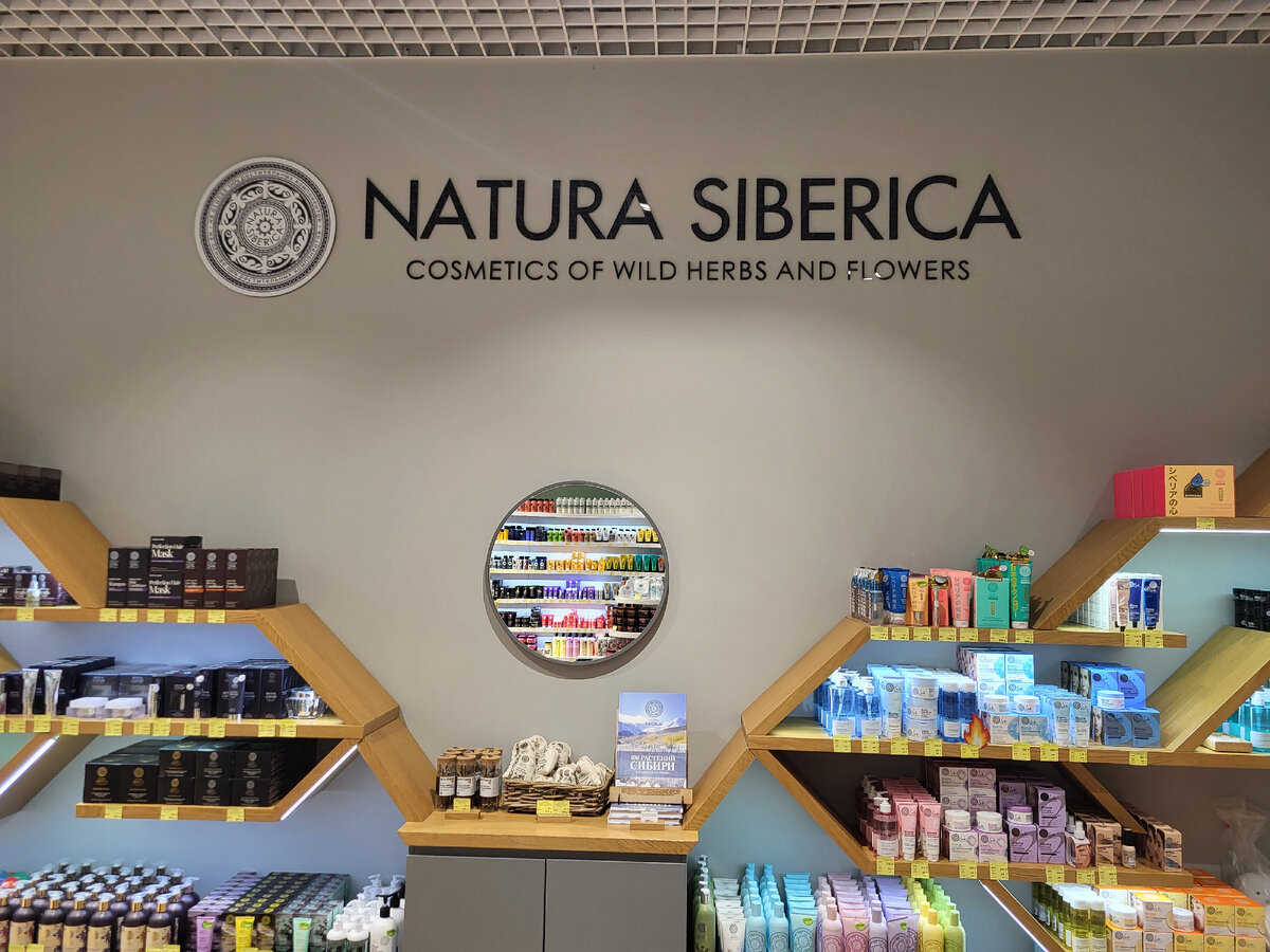 Я отчетливо помню то время, когда бренд Natura Siberica только появился на нашем рынке и продавался преимущественно в маленьких "островках" ограниченного количества ТЦ.-2
