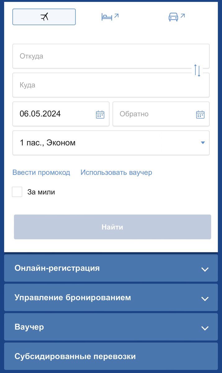 Скриншот сайта aeroflot.ru