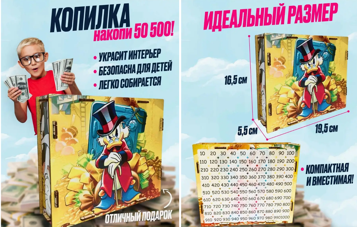 Копилка для денег 50 500 рублей подарок Wildberries артикул 123812830