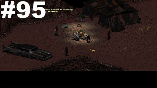 ▶Fallout 2. Две встречи с братьями Лягушонка Мортона. Большой город Нью - Рино. #95