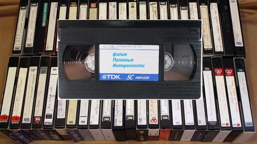 Возвращается мода на коллекционирование фильмов на видеокассетах VHS?