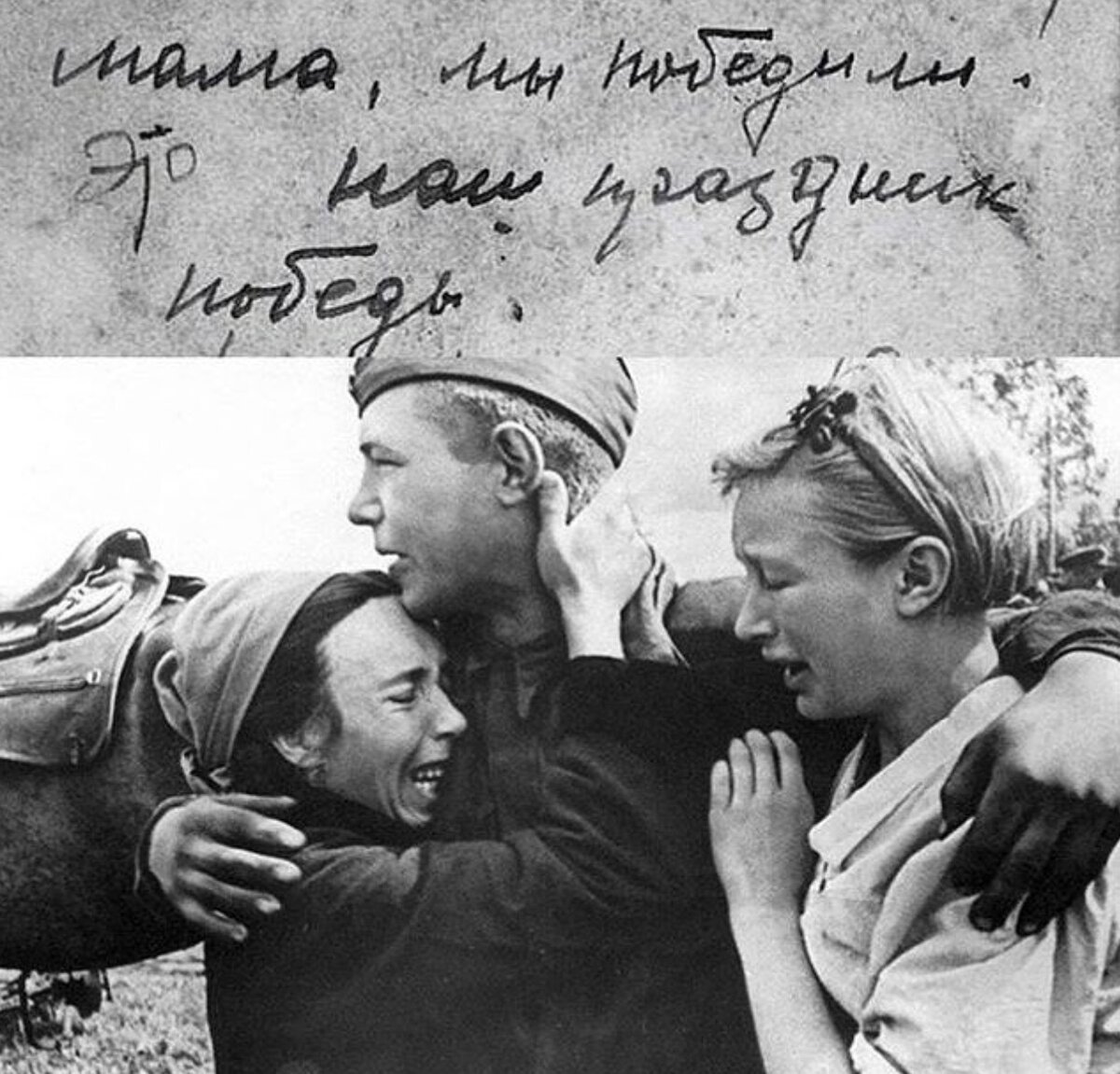 Фото мая 1945 года. Окончание Великой Отечественной войны