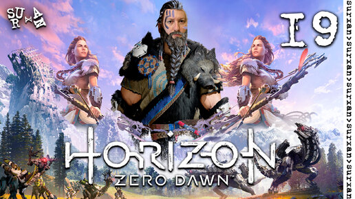 Новый регион (Horizon Zero Dawn) \\ часть 19