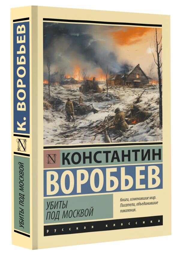 «Это мы, Господи!»: Судьба и книги Константина Воробьева | Старый ...