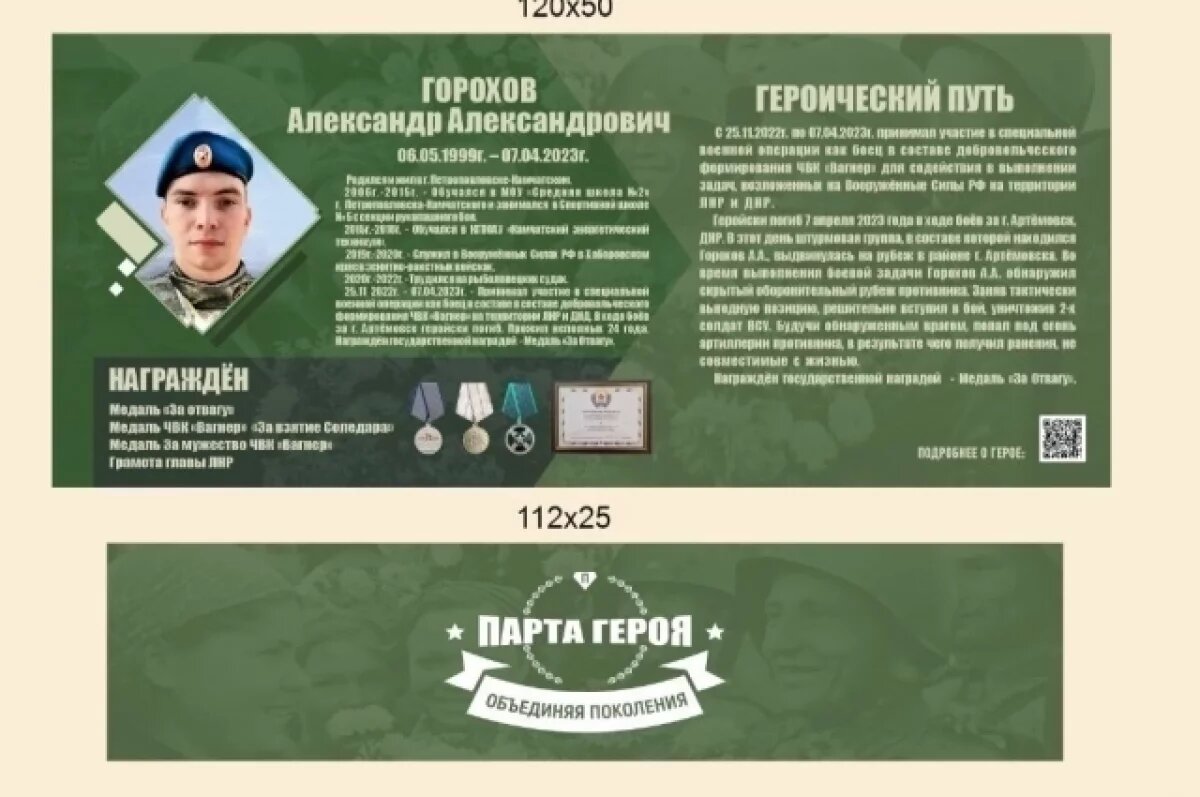    В школе №2 в столице Камчатки открыли Парту Героя имени Александра Горохова
