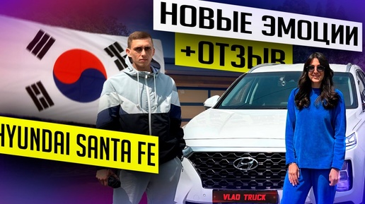 HYUNDAI SANTA FE 🚗Итоговая цена: 2 570 000р.