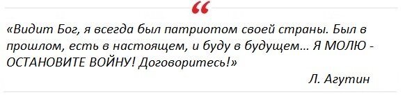 Босоногого, но уже далеко не мальчика отечественной эстрады Леонида Агутина, давно обвиняют в довольно неоднозначной позиции, после ряда его весьма сомнительных высказываний в адрес российских властей.-3