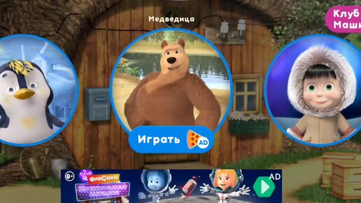 Мультфильм Игра для малышей Маша и Медведь 🐻 🎁🥕 Пицца 🍕 🍕 🍕 для Медведя