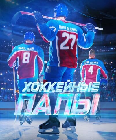Постер - https://www.kino-teatr.ru/kino/movie/ros/146622/poster/173934/