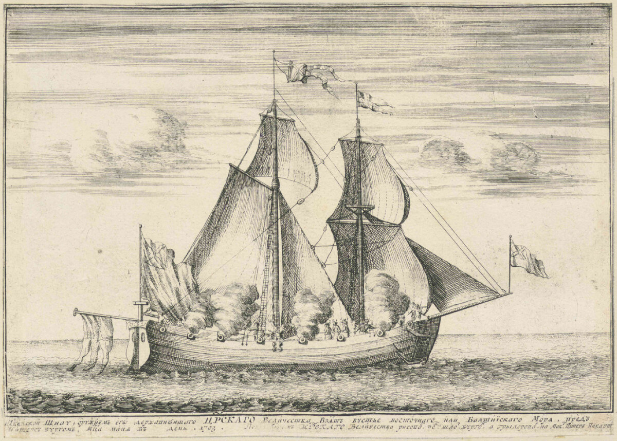 Шведский шнау захваченный в мае 1703 г. в устье Невы. Эстамп Питера Пикарта, Москва, 1703 г. Из собрания РНБ. По истории флота шнява "Астрильд".