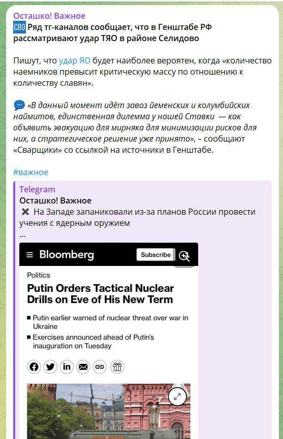    Скриншот//t.me/OstashkoNews