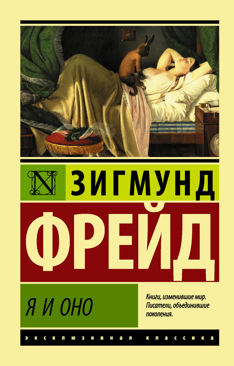 Обложки современных  изданий работ З.Фрейда на русском языке (Интернет)