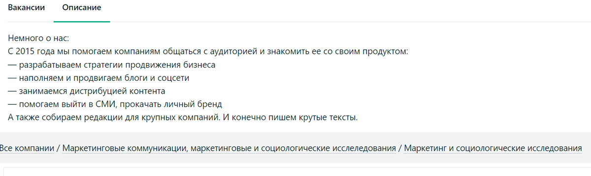 Так компания позиционирует себя на платформах по подбору персонала