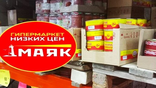 Обзор цен на продукты магазин Маяк