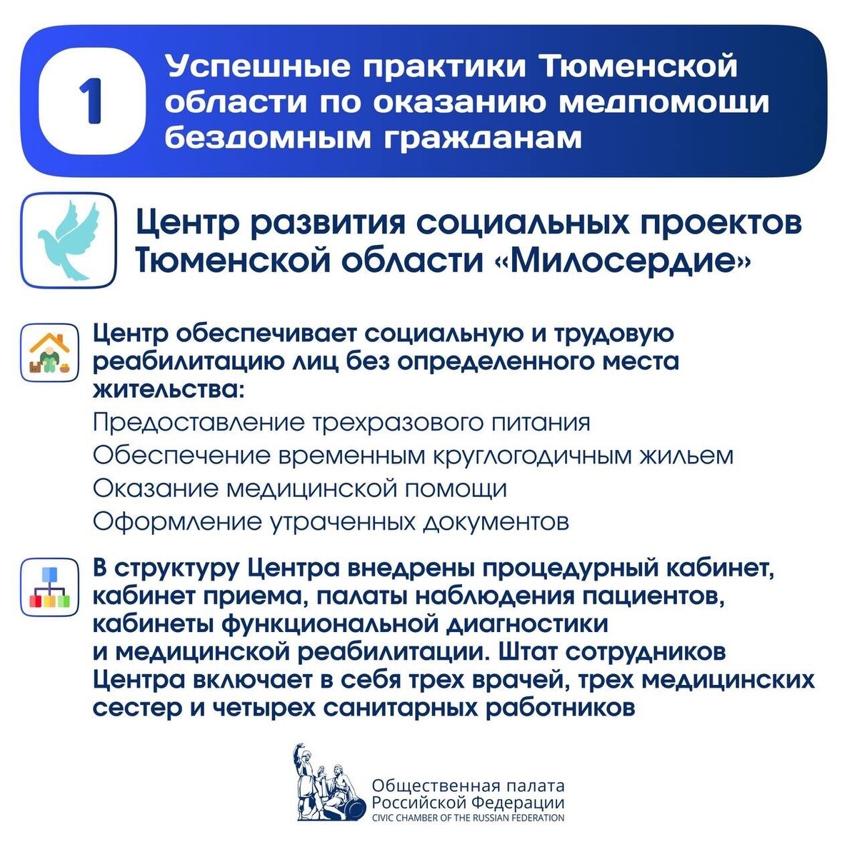 Иллюстрация: Общественная палата РФ