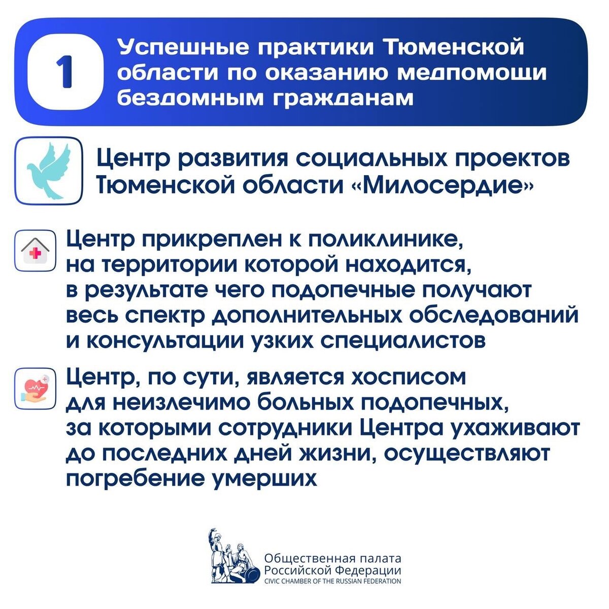 Иллюстрация: Общественная палата РФ