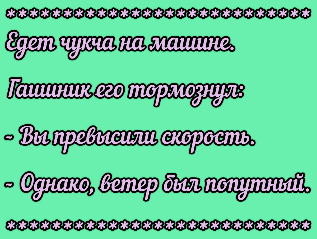 Чукча в армейской столовой: - Товарищ прапорщик, извините, но в супе нет мяса! - Не положено! - Так положите, пожалуйста. - Не положено, по-русски же говорю! - Ну так, положите!-2