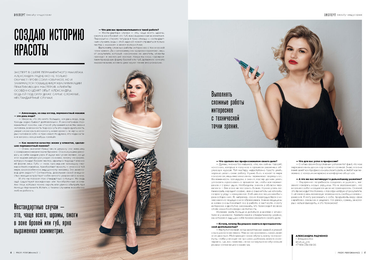 Публикация из 11-го выпуска журнала Profi Performance 