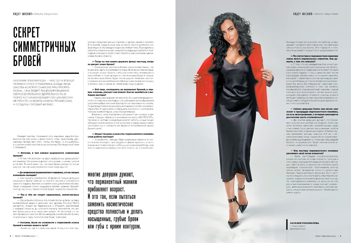 Публикация из 11-го выпуска журнала Profi Performance