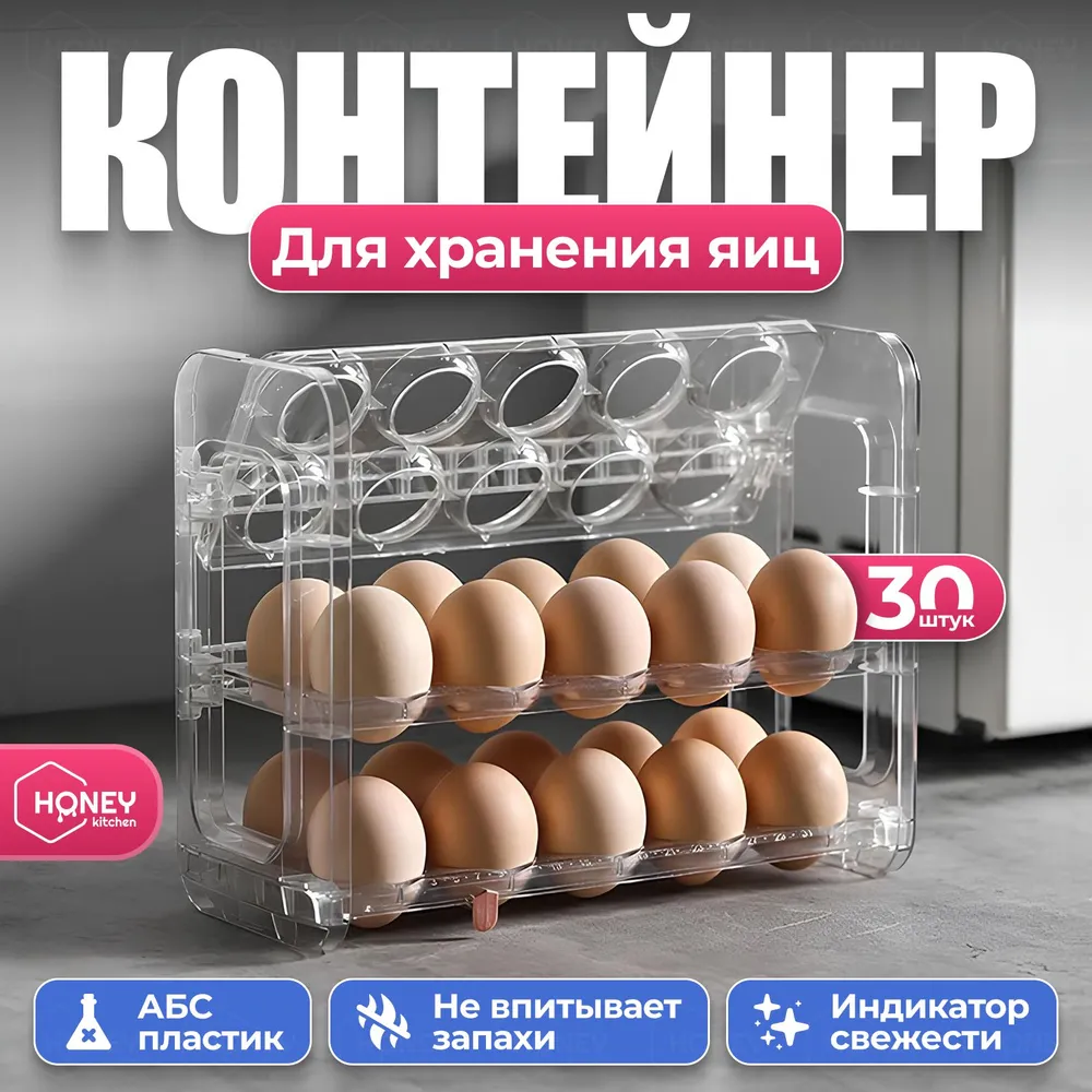 Органайзеры для яиц