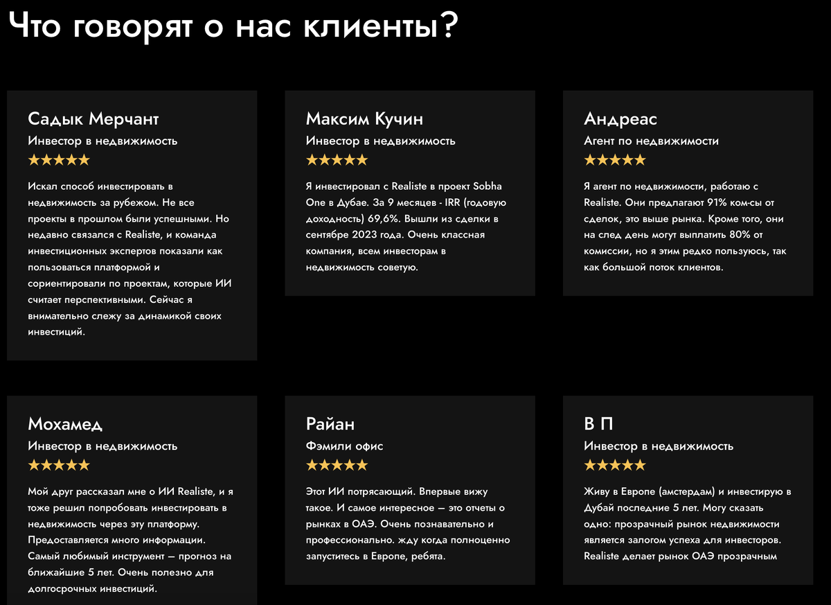 Отзывы о компании Realiste (Реалист АИ) можете почитать еще здесь realiste.ai/ru/reviews
