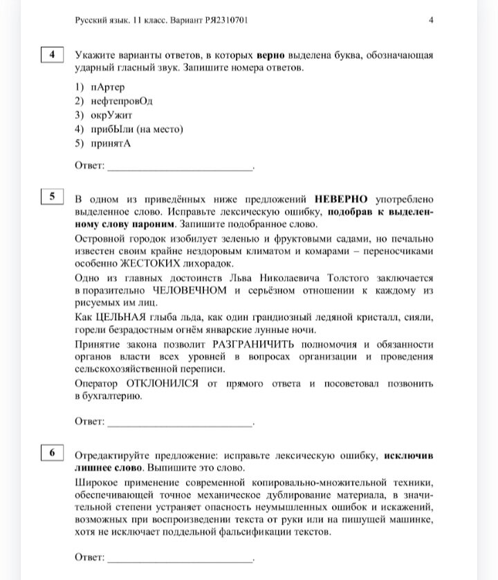 Задания 5 огэ по русскому языку 2024