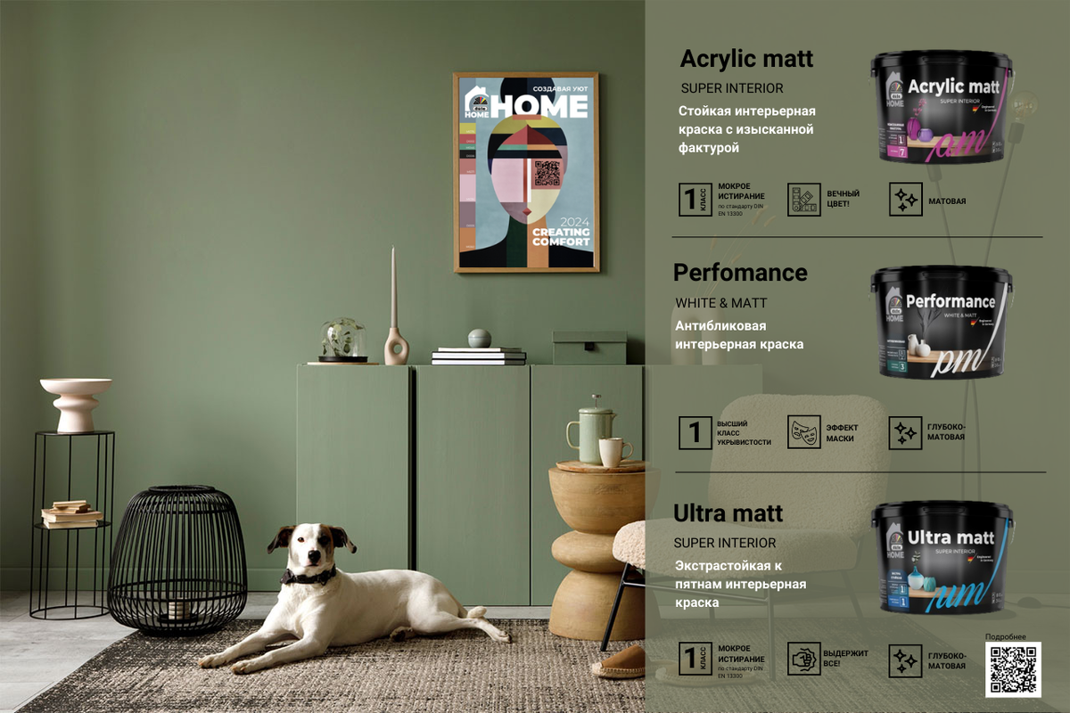 Линия düfa Home