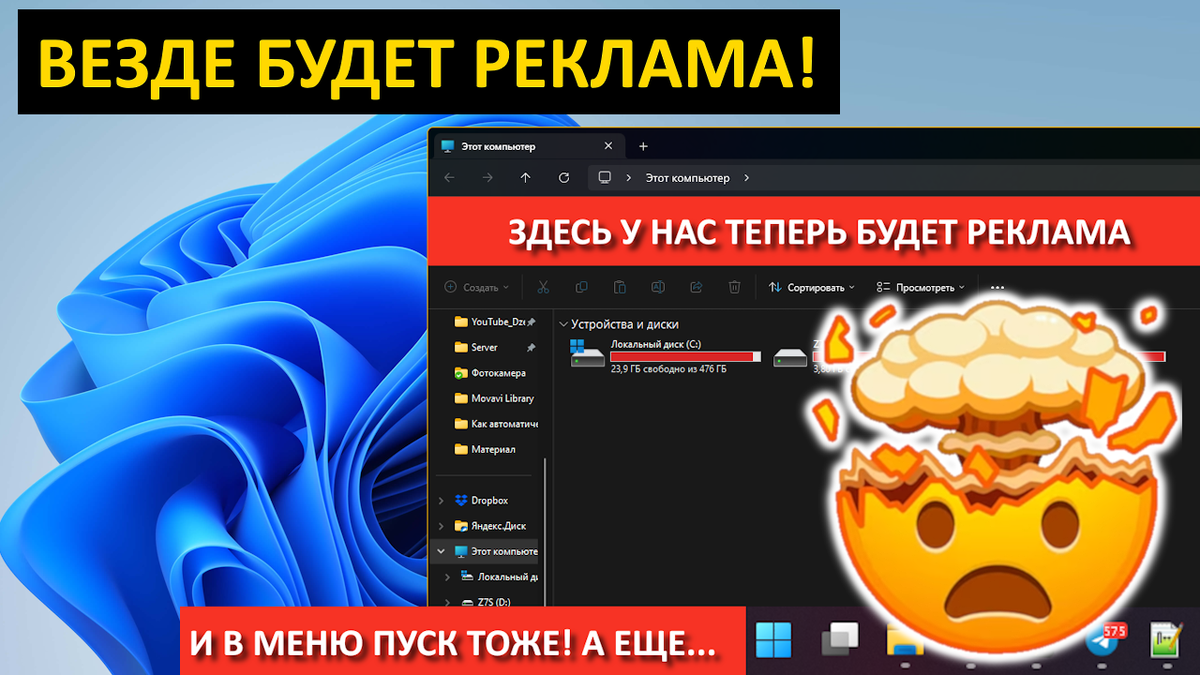 Как полностью отключить рекламу в Windows (меню Пуск, проводник и т.д.) |  (не)Честно о технологиях* | Дзен