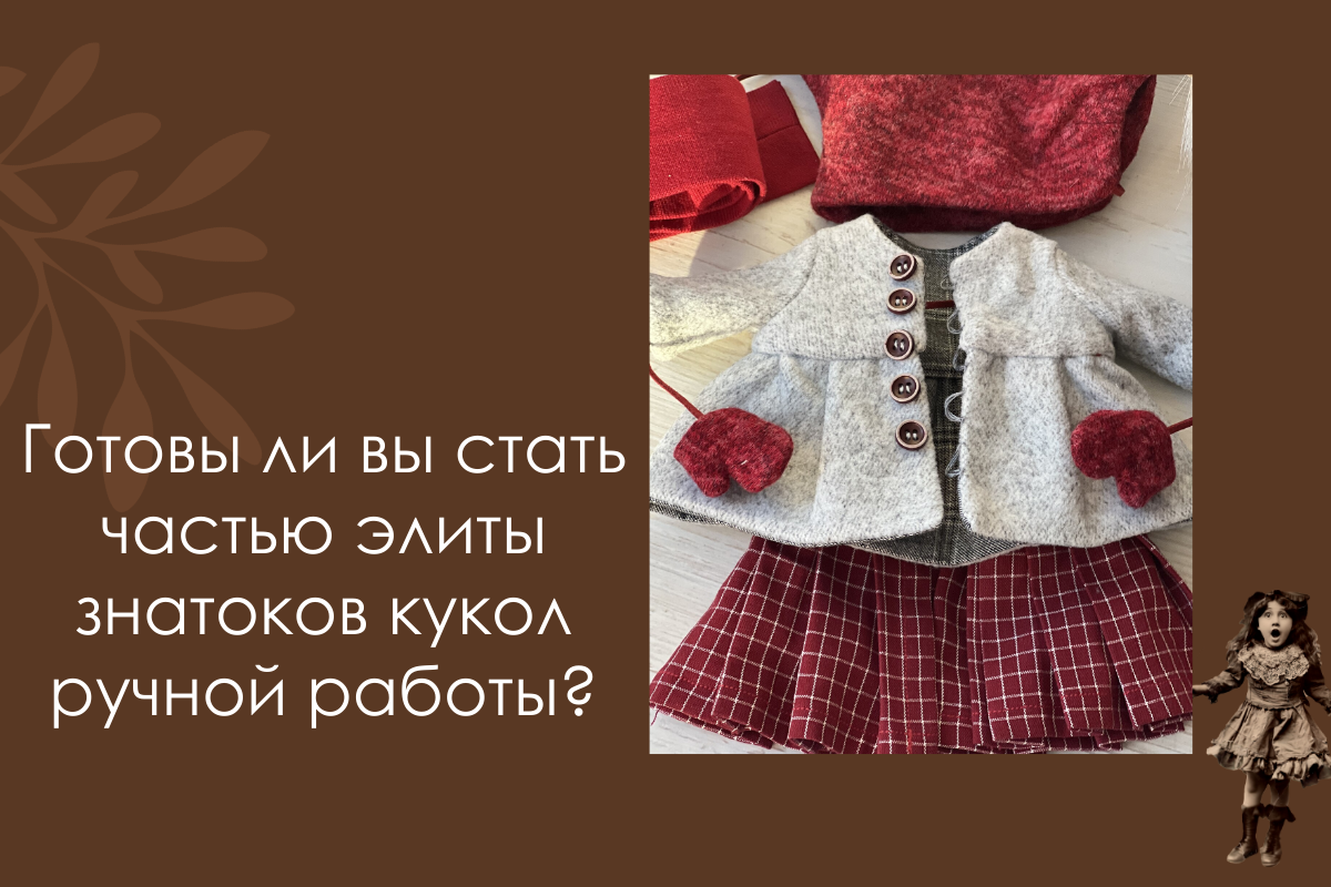 Тест о куклах ручной работы: сможет ли ты набрать максимальное количество  баллов | Волшебство руками/куклы и игрушки ручной работы | Дзен