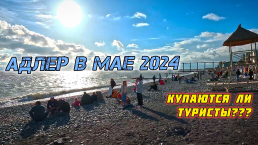 Стоит ли ехать на море в 2024