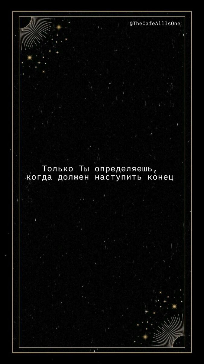 Тг канал: @TheCafeAllIsOne
