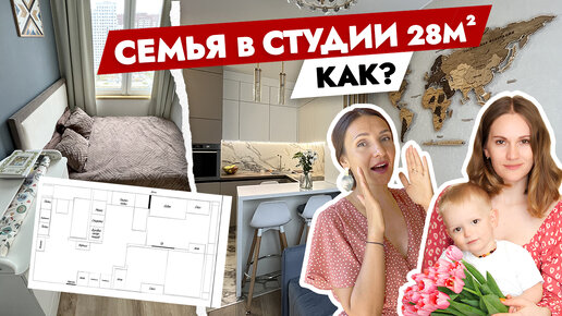 🥰Семейная студия 28 м2. Секреты дизайна. Из студии сделали двушку своими руками