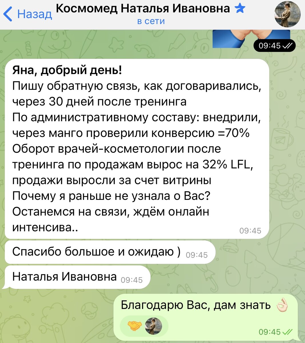 Обратная связь о том, как бизнес прирос в 💸после онлайн обучения | Яна  Привалова | Дзен