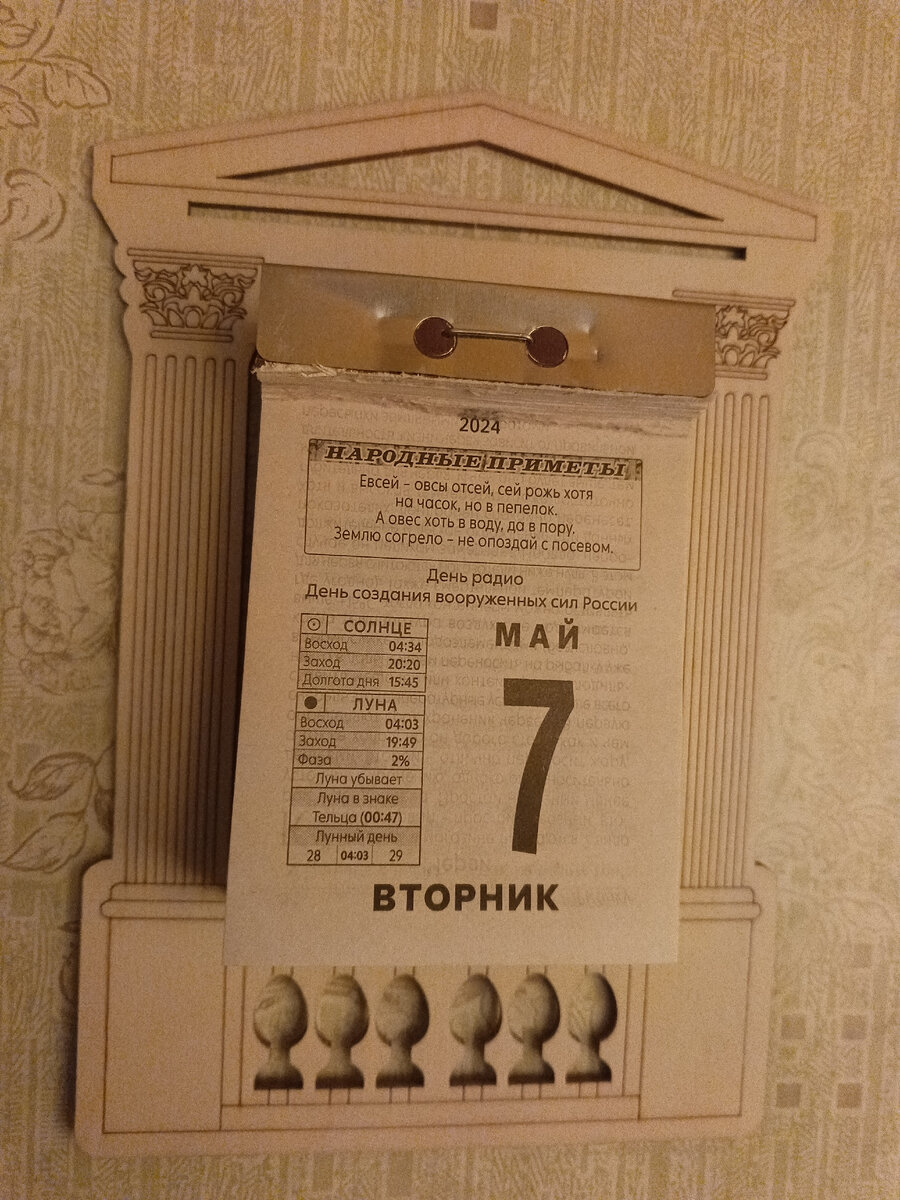 Вот такой календарь висит у автора🤗
