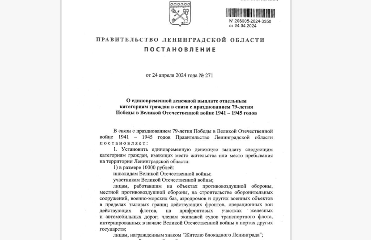 Ленинградская область предоставит единовременные выплаты ветеранам к 79-летию  Победы в Великой Отечественной войне | Единая Россия | Ленинградская  область | Дзен