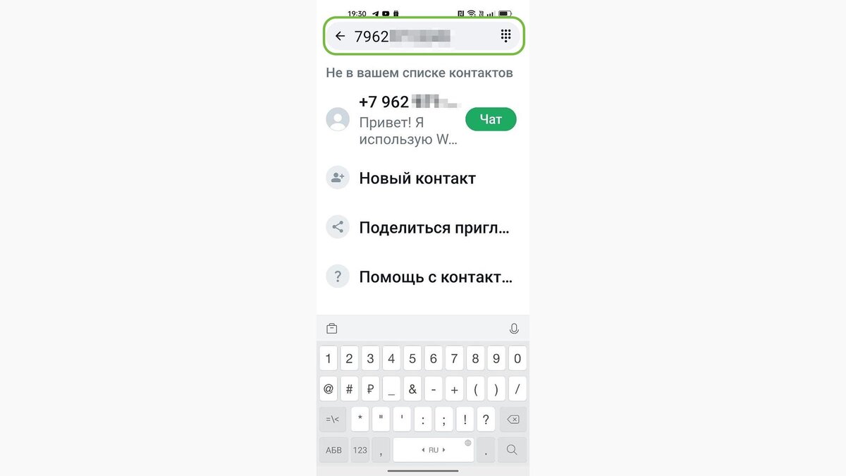 Как написать в WhatsApp без добавления собеседника в контакты | РБК | Дзен