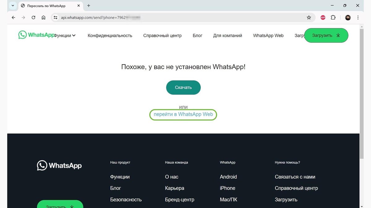 Как написать в WhatsApp без добавления собеседника в контакты | РБК | Дзен