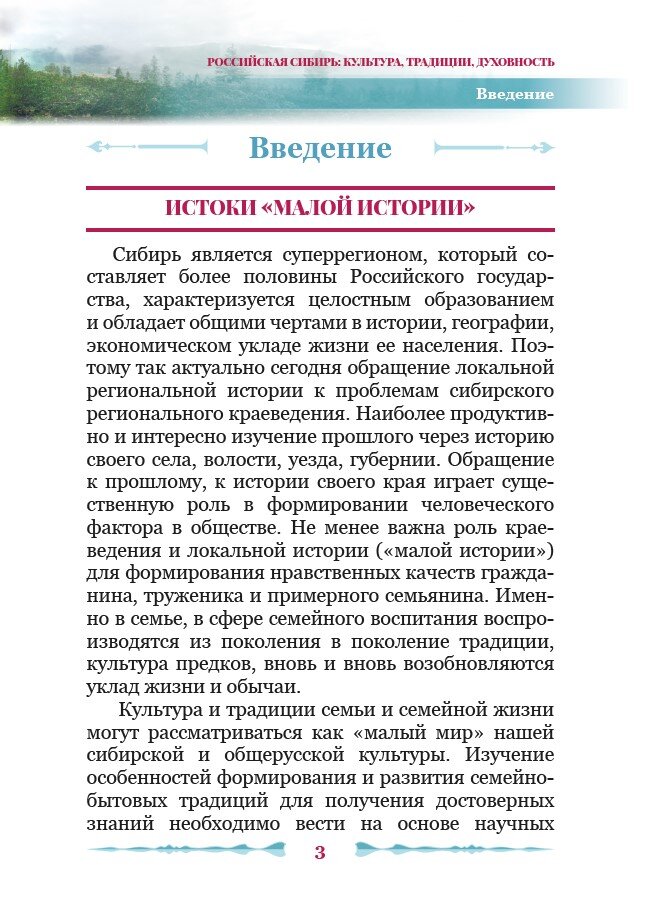 При поддержке государственной грантовой программы Красноярского края «Книжное Красноярье» была издана книга «Российская Сибирь: культура, традиции, духовность».-2