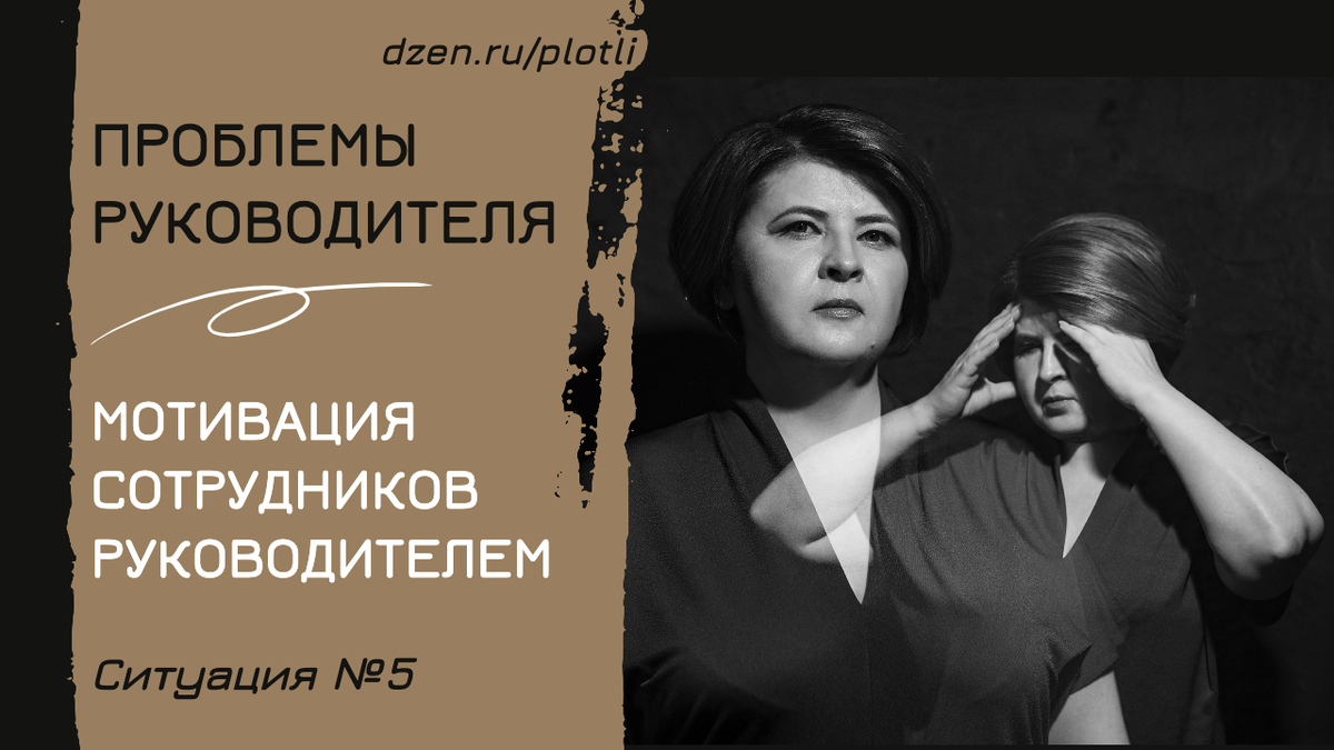 Мотивация сотрудников