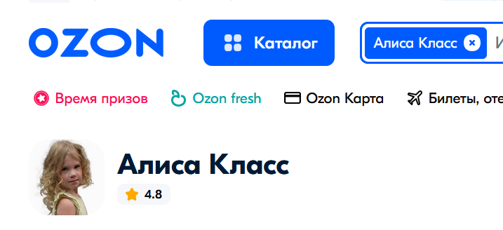 Алиса Класс на Озон