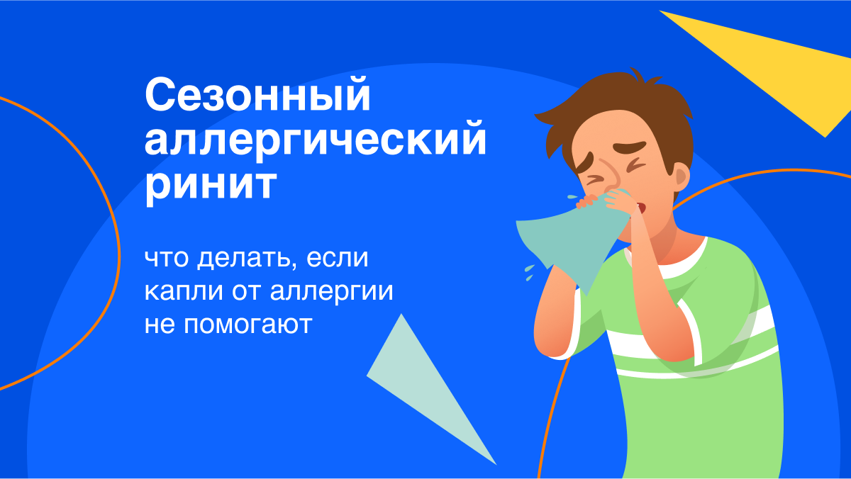 Аллергический ринит - признаки, симптомы, причины, диагностика и способы лечения заболевания