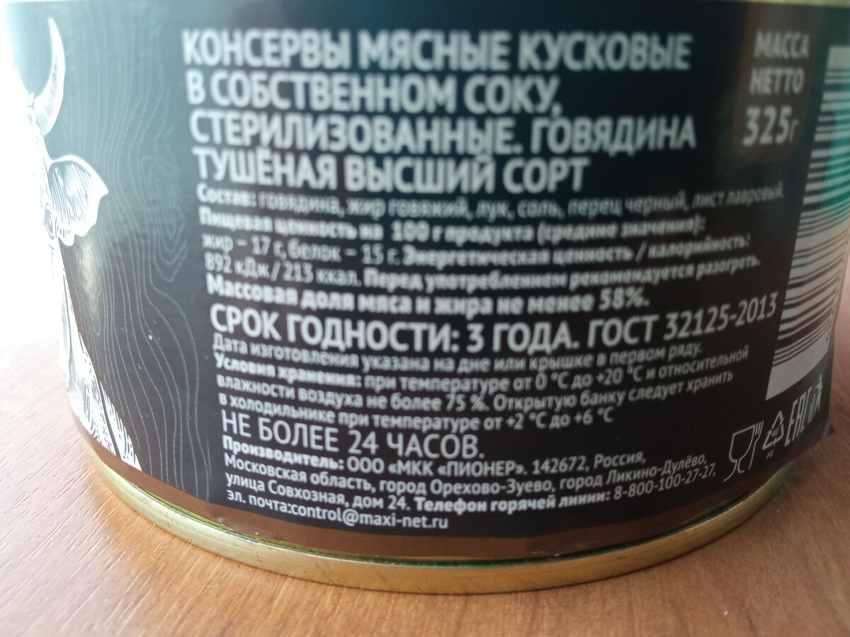 Дегустирую говядину тушёную высшего сорта от «Ферма братьев Петровых», как  на вкус и стоит ли покупать | Весёлый Бублик | Дзен