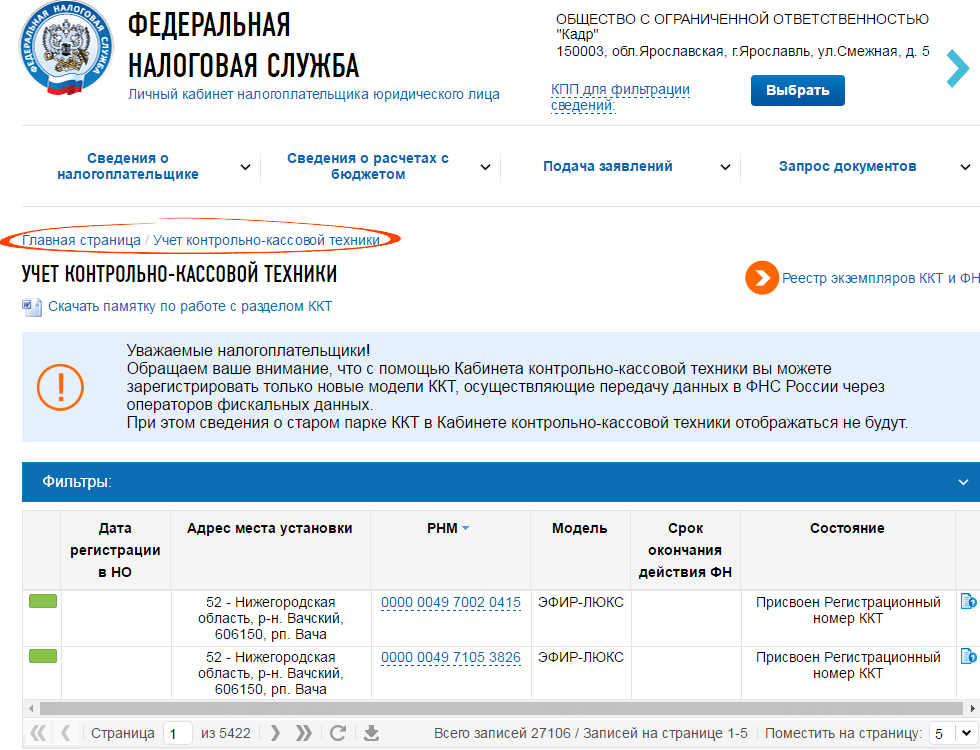 Когда отображается в личном кабинете налогоплательщика